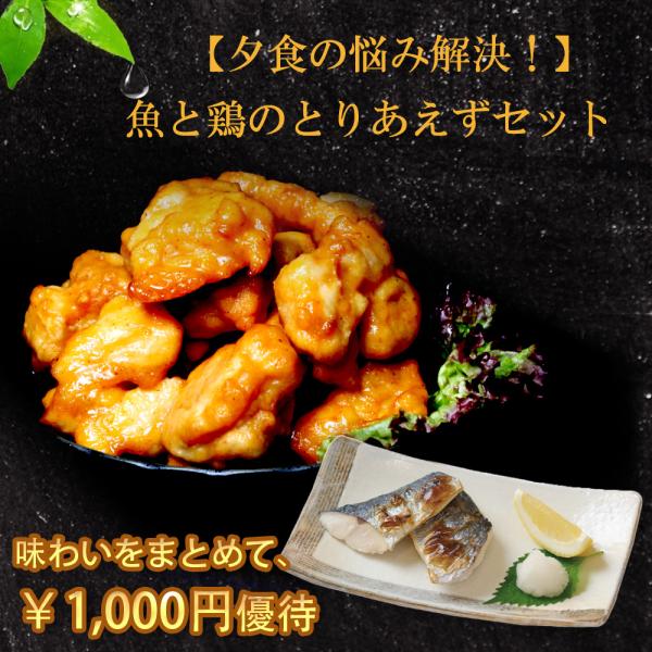 【ごちそうさまが簡単に。魚＆鶏肉アソート特集】鶏もも唐揚げ1kg/P（約33g/枚）、天然さわら切り...