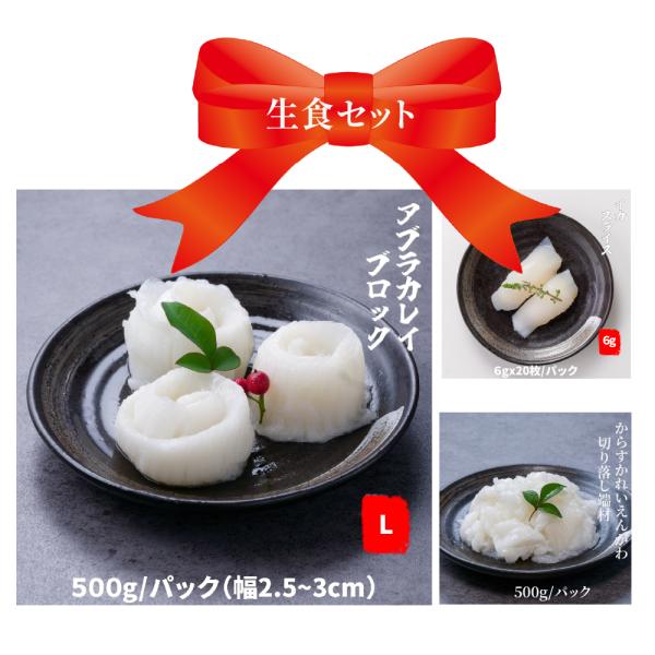 生食3種盛りスペシャルセット3  イカスライス 6g×20枚/P ，カラスガレイエンガワ 切り落とし...