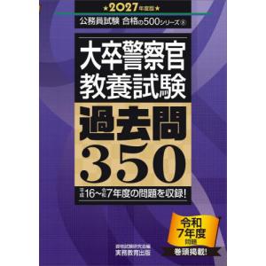 大卒警察官 必勝合格パック 10月生の詳細画像1