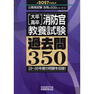 大卒消防官 必勝合格パック 10月生の詳細画像1