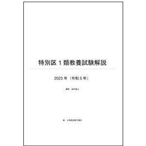 大卒消防官 必勝合格パック 10月生の詳細画像5