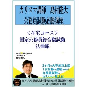 ＜在宅コース2027年合格目標＞国家総合職（法律論文のみ指導）