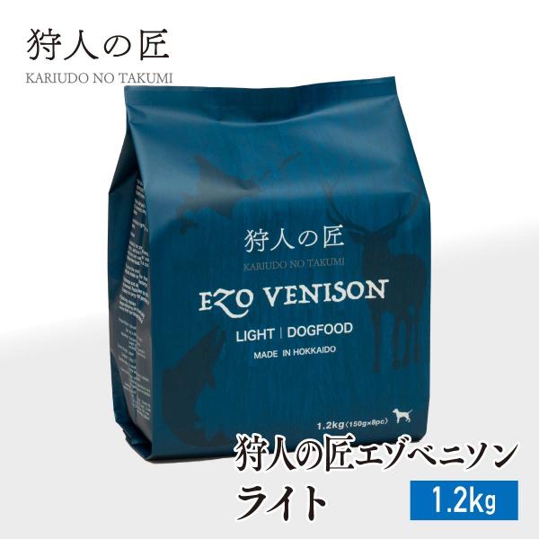 【北海道産】ペット/エゾシカ肉/鹿肉/シカ肉/送料無料　狩人の匠エゾベニソン ライト 1.2kg 【...