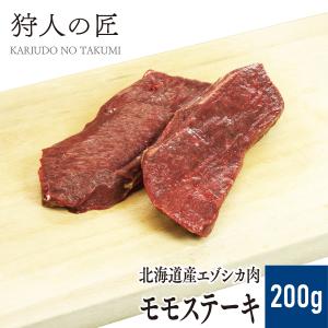 エゾ鹿肉 モモステーキ200g｜kariudo