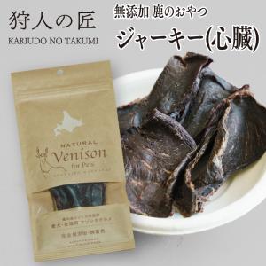 北海道産】ペット/エゾシカ肉/鹿肉/シカ肉 鹿のおやつ/ジャーキー 30g