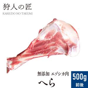 北海道産】ペット/エゾシカ肉/鹿肉/シカ肉 鹿のおやつ/アキレス腱 30g