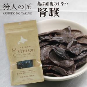 北海道産】ペット/エゾシカ肉/鹿肉/シカ肉 鹿のおやつ/ジャーキー 30g