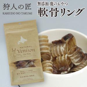 北海道産】ペット/エゾシカ肉/鹿肉/シカ肉 鹿のおやつ/ジャーキー 30g