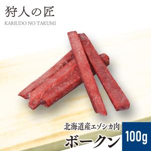 エゾ鹿肉 鹿ボークン 100g