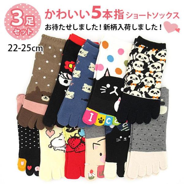 5本指ソックス 靴下 おまかせ3足セット ショート くるぶし丈 レディース ガールズ 蒸れ防止 夏 ...