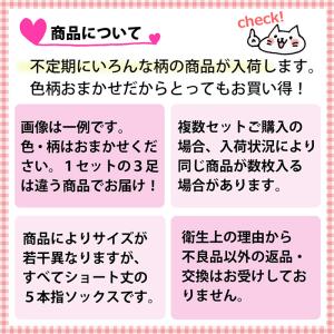 5本指ソックス 靴下 おまかせ3足セット ショ...の詳細画像4