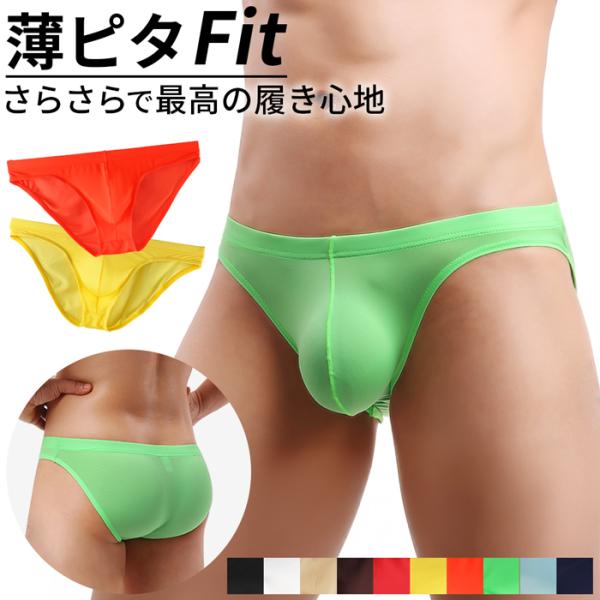 メンズ ビキニ ブリーフ パンツ 下着 薄手 さらさら ピッタリ フィット 立体縫製 ローライズ 前...