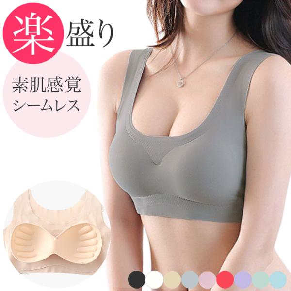 ノンワイヤーブラ シームレス ナイトブラ 楽ちん 盛れる 谷間 脇高 幅広ショルダー ワイヤレス 薄...