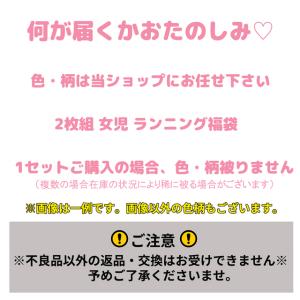 福袋 女児ランニング 2枚組 肌着 ノースリー...の詳細画像1
