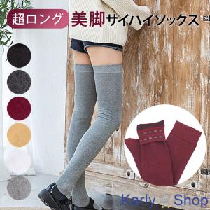 Karly Shop サイハイソックス 美脚 オーバーニー 綿混