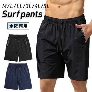 Karly Shop 水着 メンズ サーフパンツ 水陸両用 大きいサイズ