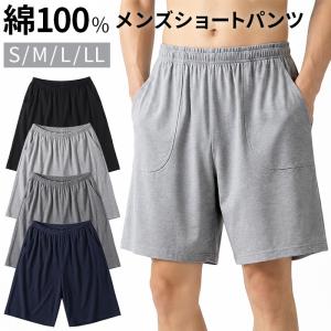 ショートパンツ メンズ 綿100% ポケット付き 薄手 紐なし ウエストゴム ルームパンツ ハーフ パジャマ 部屋着 短パン 半ズボン 通気性 柔らか 快適 無地 mr-017