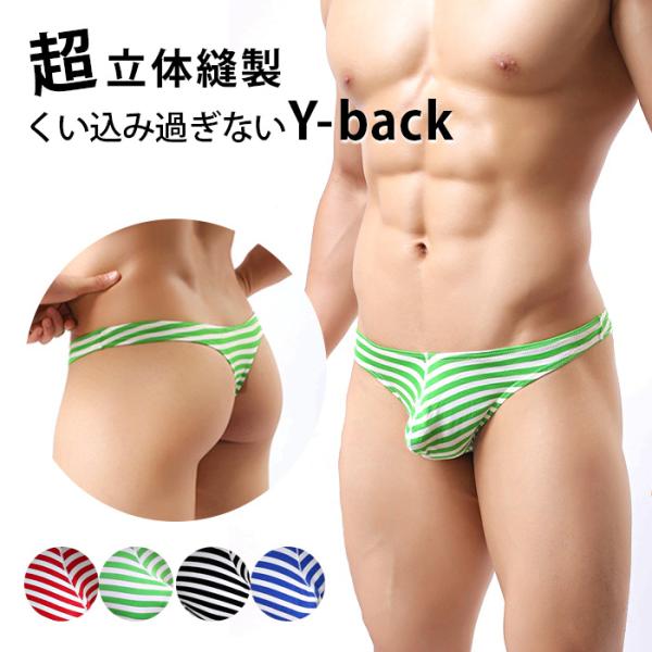 Yバック Tバック メンズ 立体縫製 立体ポーチ もっこり ボーダー柄 オシャレ 柄物 派手 やわか...