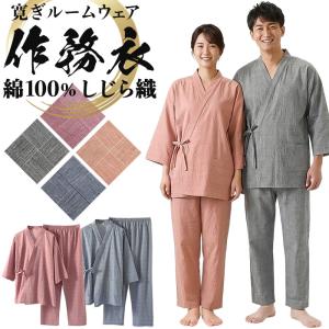 作務衣 甚平 レディース メンズ ルームウェア パジャマ 綿100% しじら織 長ズボン セットアップ 涼しい 薄手 通気性 和風 部屋着 おしゃれ お揃い pjm-026
