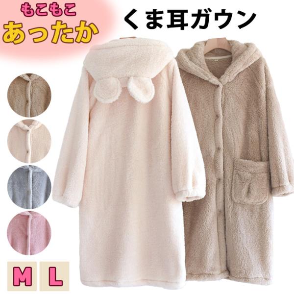 ナイトガウン 着る毛布 ルームウェア レディース くま あったか ふわふわ 暖かい 無地 長袖 ロン...