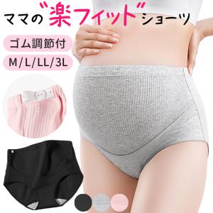 マタニティー ショーツ 綿95% ハイウエスト すっぽり ウエスト調整 リブあみ 妊婦用 妊娠 インナー 下着 産前 産後 アジャスト 大きいサイズ 黒 無地 rm-005