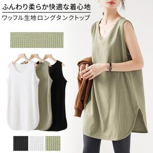 ワッフル生地 レディース ロングタンクトップ ノ...の商品画像