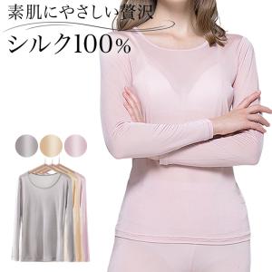長袖 インナー シルク 100% 絹 silk ...の商品画像