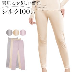 レギンス シルク 100％ 絹 silk レディース 吸湿 放湿性 保湿 軽量 サラサラ 快適 天然繊維 敏感肌 肌着 オールシーズン インナー スパッツ 美肌効果 rr-060