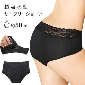 吸収型サニタリーショーツ 綿 吸水ショーツ サニタリーショーツ 生理用パンツ コットン 大きいサイズ 深ばき 多い日 軽い日 漏れない 尿もれ 失禁 黒 rs0820