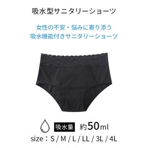 吸収型サニタリーショーツ 綿 吸水ショーツ サ...の詳細画像1