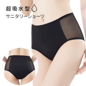 吸収型サニタリーショーツ 吸水ショーツ サニタリーショーツ 生理用パンツ メッシュ おしゃれ フェムテック 大きいサイズ 小さいサイズ すっぽり rs9140