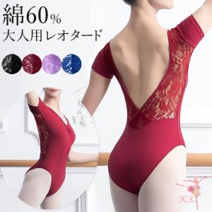 バレエ レオタード 大人 レディース 綿混 半袖 レース 丸首 Vネック 背中開き オープンバック ストレッチ レッスン ダンス エレガント 上品 コットン va-014