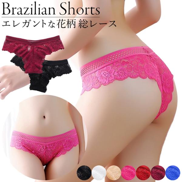 ブラジリアンショーツ レディース 総レース ショーツ Tバック ハーフバック セクシー 下着 透け感...
