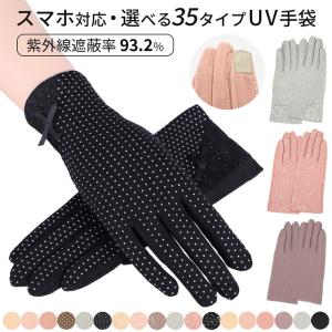 uv手袋 レディース ショート ロング UVカット 夏 レース 花柄 スマホ