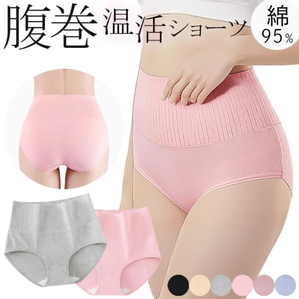 腹巻きショーツ レディース 綿 ハイウエスト 深ばき すっぽり リブあみ コットン フルバック 暖か...