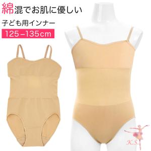 バレエ 用品 ボディファンデーション インナー 肌色 胸内側 クロッチ 綿混ジュニア 子供用 キッズ 発表会 練習 135-150cm　b4397｜karlyshop