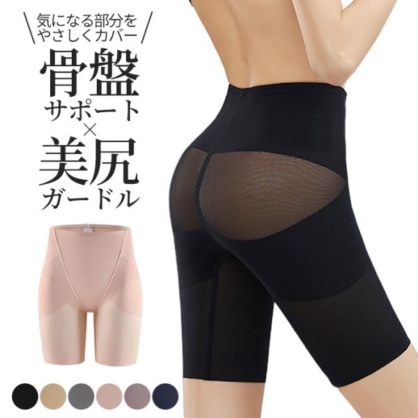 ガードル 補正下着 レディース シェイプ ぽっこりお腹 ヒップアップ 骨盤サポート 下半身補正 くい...