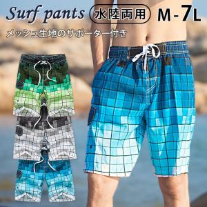 メンズサーフパンツ 水着 海パン 短パン メッシュインナー付き