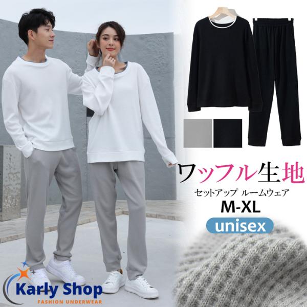 Karly Shop パジャマ スウェット 上下 セットアップ メンズ レディース ユニセックス ワ...