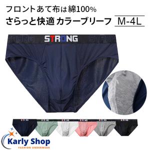 Karly Shop ブリーフ 前閉じ 速乾 大きいサイズ ローライズ 浅め おしゃれ かっこいい つるつる さらさら シンプル フィット 快適 下着 パンツ スポーツ nsj01｜karlyshop