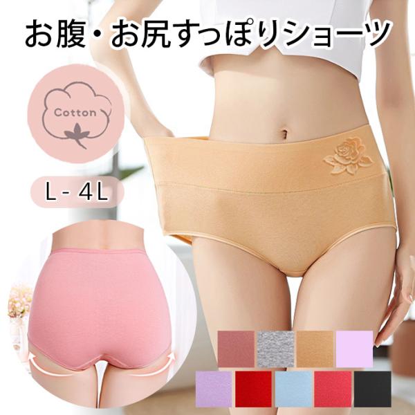ハイウエスト すっぽり 快適 レディース ショーツ 綿 深ばき 下着 パンツ 大きい ストレッチ 温...