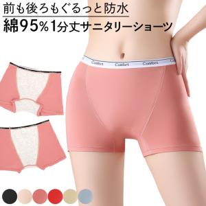 サニタリーショーツ 綿 生理用パンツ 1分丈 大...の商品画像
