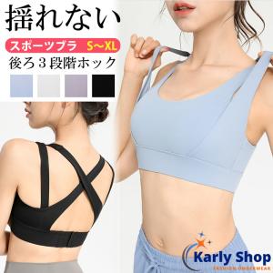 Karly Shop スポーツブラ 揺れない 脱着簡単 後ろ３段階ホック スポブラ ランニング ヨガ ジム ジョギング フィットネス ノンワイヤー yw099｜karlyshop