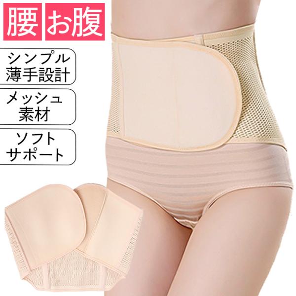 骨盤ベルト レディース ウエストニッパー コルセット 薄手 ソフト メッシュ マジックテープ 通気性...