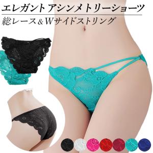 ショーツ レディース フルバック 総レース サイド紐 アシメデザイン ストレッチフィット 透ける おしゃれ かわいい 美尻 セクシー ランジェリー 黒 白 8812