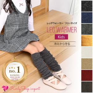 KarlyShop import キッズ レッグウォーマー ぽかぽか 子ども