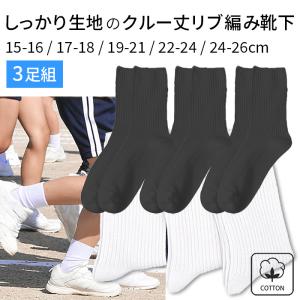 靴下 2足セット リブ編み ハイソックス 膝下 白 紺 黒 日本製 子供