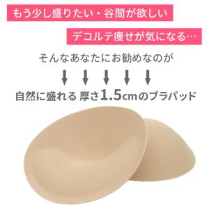 ブラパッド 3組セット ブラパット 盛る カッ...の詳細画像1