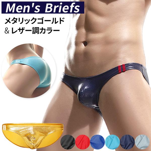 ビキニ ブリーフ メンズ ローライズ レザー調 マット メタリックゴールド 光沢 フルバック ワンポ...
