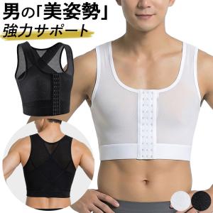 メンズ 補正インナー 胸つぶし サポーター メッシュ 加圧シャツ 猫背矯正 ベルト 姿勢補正 男装 コスプレ ナベシャツ 3段階調節 フロントホック 黒 白 ih-005